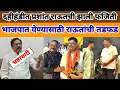 Download Lagu VASAI VIRAR BREAKING | दहीहंडीत प्रशांत राऊत यांची फजिती पोलिसांसोबत घातला वाद | BVA Vs BJP |