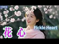 Lyra·雲音 翻唱 超好聽 | 《花心》(1993年) | 原唱:周華健 |女聲版 | 花的心藏在蕊中,空把花期都錯過 |  "The Flower's Heart" #歌曲 #翻唱 #song