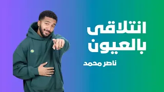 انتلاقى بالعيون   بدون موسيقى  دندنها