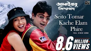 seito tomar kache elam phire jamaibabu jindabad prosenjit c rituparna s babul b udit n anuradha p