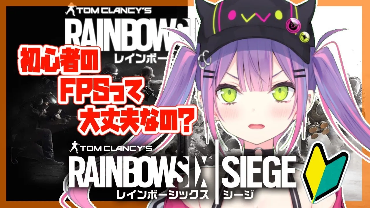 【Rainbow Six Siege】虹🌈する。【#常闇トワ/#ホロライブ】