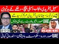 Big Breaking News - UAE President visit - Real Story- Sohail Afridi in Lahore - Clash with Maryam