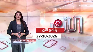 الآن | 27-10-2026