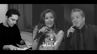                                             مروان خوري و جنات   كل ساعة   بيانو دندنها