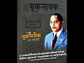 Download Lagu Zale Bhimrao Muknayak 💙Aamhi Bhimache Vaarasdar//Muknayak Status//Jay Bhim//Dr.Babasaheb Ambedkar
