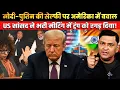 Lagu US Lawmaker slams Trump over Modi-Putin Selfie | The Chanakya Dialogues Major Gaurav Arya |