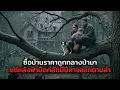 Download Lagu ทุกครั้งที่พระอาทิตย์ตก..ครอบครัวนี้ต้องหนีเอาชีวิตรอดจากปีศาจ!! (สปอยหนัง)