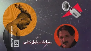 اغنيه اجنبيه سبولايه مولايه 