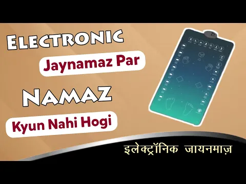 Electronic Jaynamaz Par Namaz Kyun Nahi Hoti | Digital Prayer Mat Ke Fayeda or Nuqsan New Muslim