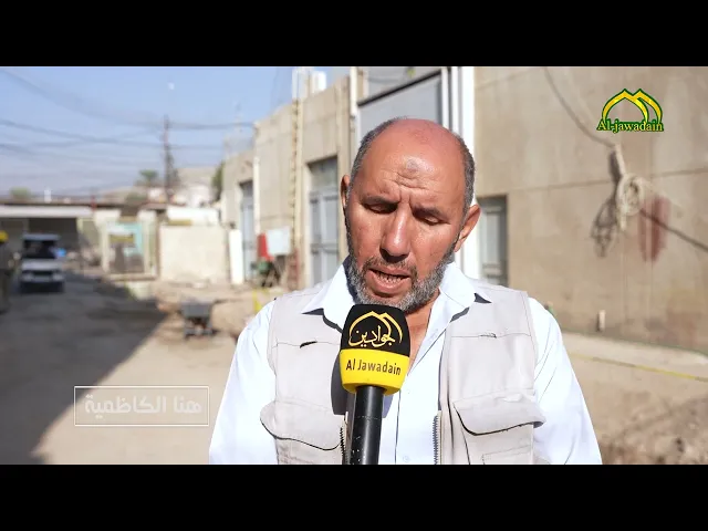 مشروع البُنى التحتية في أرض العتبة الكاظمية المقدسةمن برنامج هنا الكاظميةتقرير :: علاء الأنباري ::