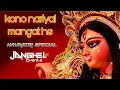 Download Lagu kono nariyal manga the kono bana manga the || remix janghel event's ||