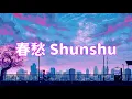 Shunshu - Mrs. GREEN APPLE 『春愁』 Lyrics