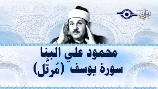 محمود البن ا سورة يوسف ختمة مرت لة  محمود البن ا سورة يوسف ختمة مرت لة