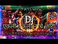 Lagu ekli ekli Nache o chhori dj remix song very nice song dance