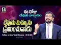 Lagu Daily Bible Promise | ఈ రోజు దేవుని వాగ్దానం | 14 ఫిబ్రవరి 2026 | John Wesly Ministries
