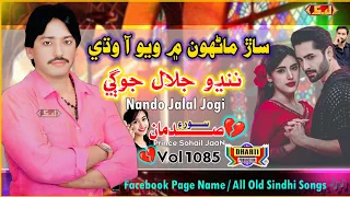 آيو آن مسين وري جلال جوڳي Ayo Aan Masin Wari Jalal Jogi Dharti Vol 1085 