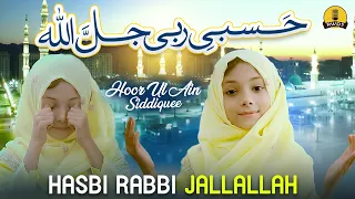 Download Hoor ul ain | Hasbi Rabbi | Tere Sadqay Main Aaqa | New Heart Touching Naat 2023 MP3