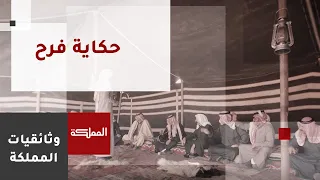 حكاية فرح العرس البدوي الأردني 