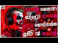 Trending dj nonstop 2025 | New - sinhala songs dj remix 2025 | Bass boosted | Party dance dj remix