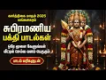 Lagu Tuesday Special Murugan Tamil Bhakti Songs | Powerful Murugan Tamil Bhakti Padalgal