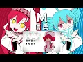 【Kasane Teto • Hatsune Miku/重音テト • 初音ミク】M氏の話を信じるな (Don’t Believe in M)【UTAU...only UTAUカバー】