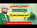 Lagu Amal e Shab e 27 Rajab | Mab'ath \u0026 Meraj | Melbourne | Maulana Kumail Mehdavi