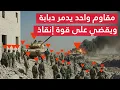 Download Lagu مقاوم فلسطيني يهز الاحتـلال..قسامي يضـرب دبابة وينتظر الإنقاذ ليصـطادهم بآربيجي في 5 ساعات نـارية!