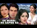 Lagu Ek Mahal Ho Sapno Ka | Full Movie | Dharmendra | Sharmila Tagore | Superhit Hindi Movie
