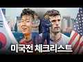 Download Lagu Captain Son Heung-min vs. Captain America | Key Points to Watch Against the USA