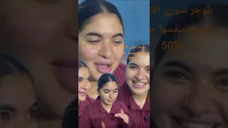 سوزي الاردنيه نجحت اجابه 50 