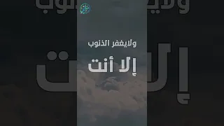 دعـاء اللهم إني ظلمت نفسي ظلما كثيرا L حالتي الدعوية 