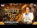 Download Lagu Mangacha Pattha | Halgi Mix | H2O BROTHERS \u0026 MRX | मांगाचा पठ्ठा | Annabhau Sathe New DJ Song 2023