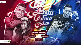سيطى مسابق سنيي   اسلام كابونجا و مسيو ميسره      دندنها
