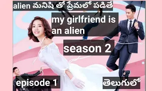 my girlfriend is an alien season 2 episode 1 telugu explanation alien human talking bees 