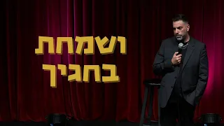 Daniel Cohen And Rejoice In Your Holidays  Daniel Cohen And Rejoice In Your Holidays