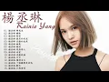 Download Lagu 楊丞琳 Rainie Yang 2021 音樂 15首歌 楊丞琳 - Best Songs Of Rainie Yang 2021 - 楊丞琳全球流行音樂金榜年度最受歡迎女歌手