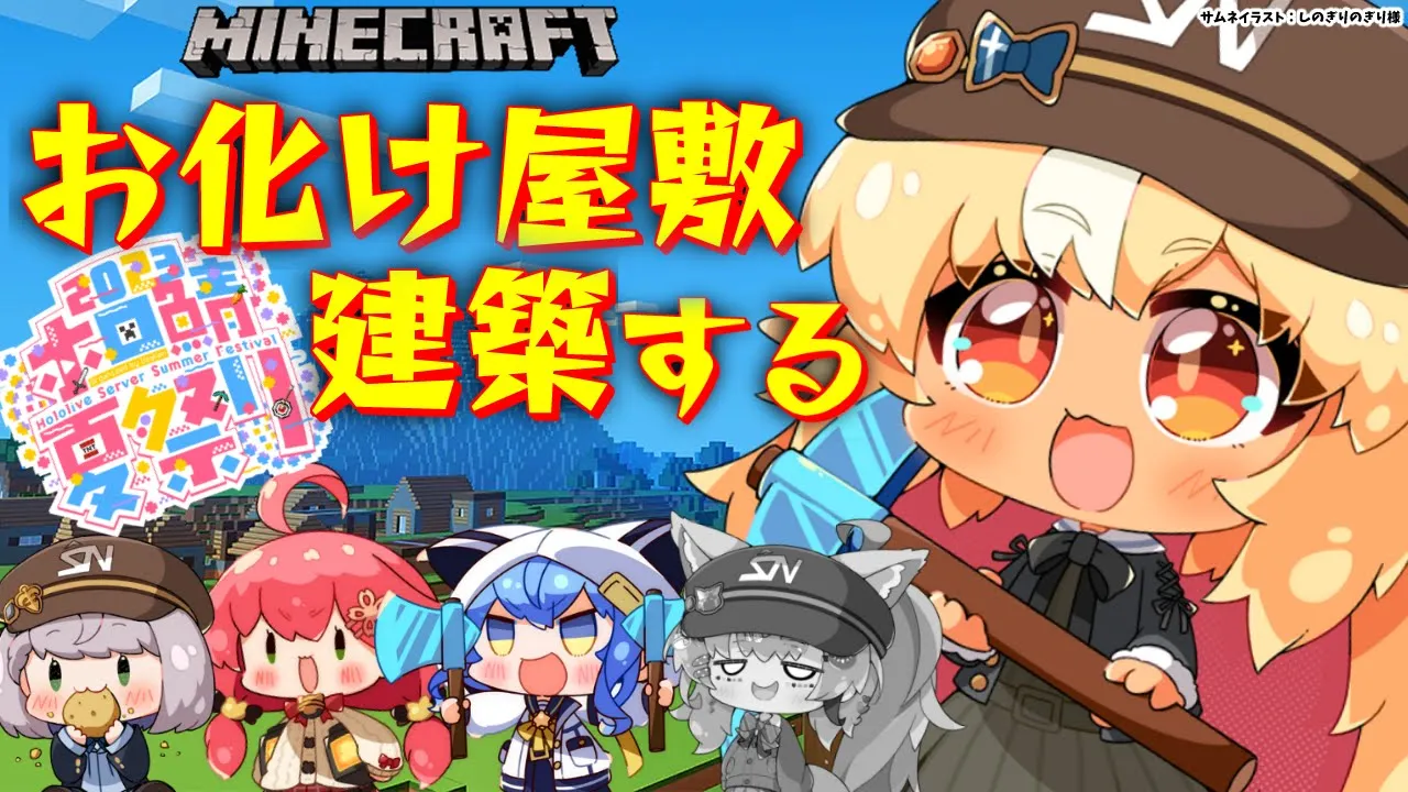 【Minecraft】#不知火建設 お化け屋敷建築する【不知火フレア/ホロライブ】