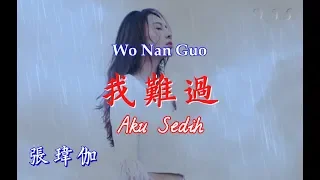 Download Wo Nan Guo 我難過 [Aku Sedih] MP3