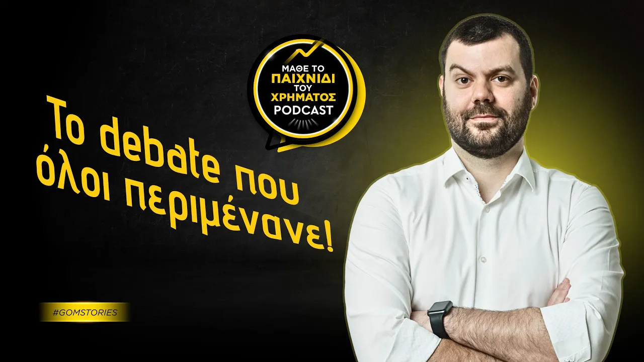 ΧΡΗΣΤΟΣ ΤΣΟΥΝΗΣ - Το debate που όλοι περιμένανε!