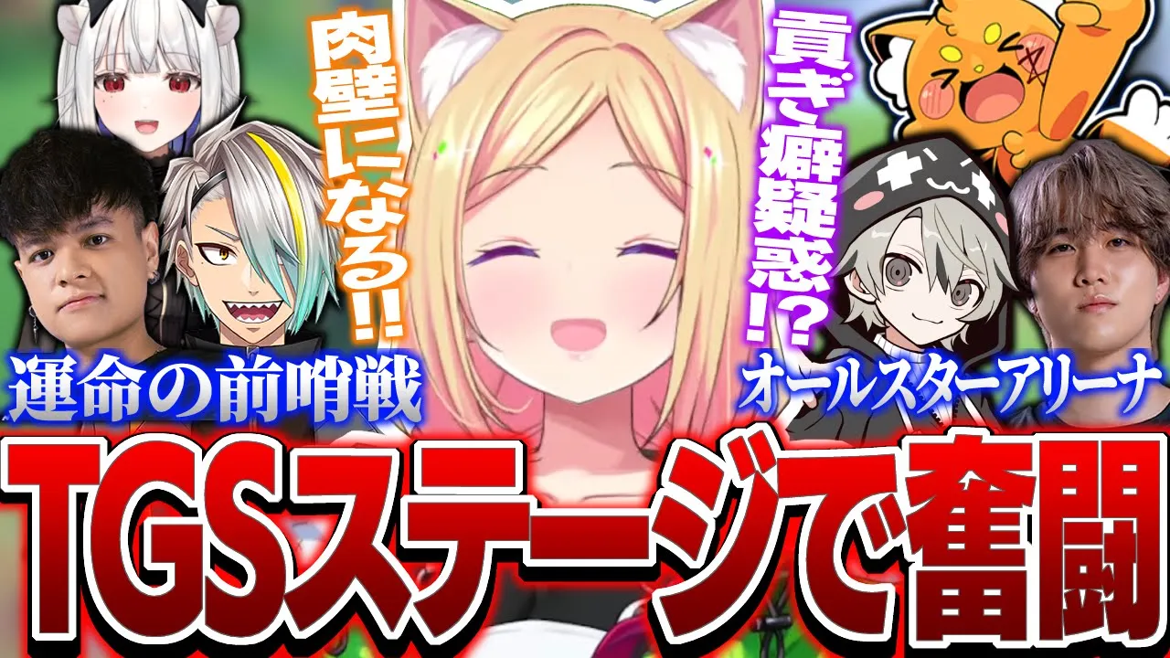 【運命のトリガー∥TGS2025】肉壁大作戦からの貢ぎ癖発覚！？異能力バトルロイヤルシューター【アキロゼ/ホロライブ】