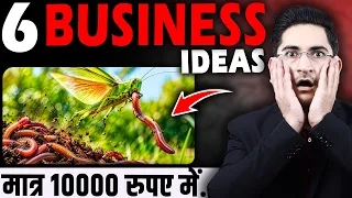 मात्र 10000/- से शुरू करें - New Business Ideas 2026, Small Business Ideas, Unique Business Ideas