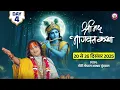 Lagu -LIVE - DAY-4 --श्रीमद्भागवत कथा । श्री अनिरुद्धाचार्य जी महाराज 23.12.2025 . वृन्दावन