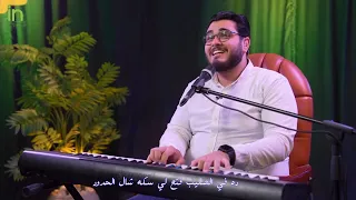 قربني منك   خدمة ميراث الأمم   بيتر عادل راضي دندنها