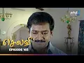 Download Lagu Selvi | Episode 165 | செல்வி | Thanthi One | 31st August 2025