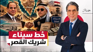 كواليس التحالف السري بين السيسي والعرجاني