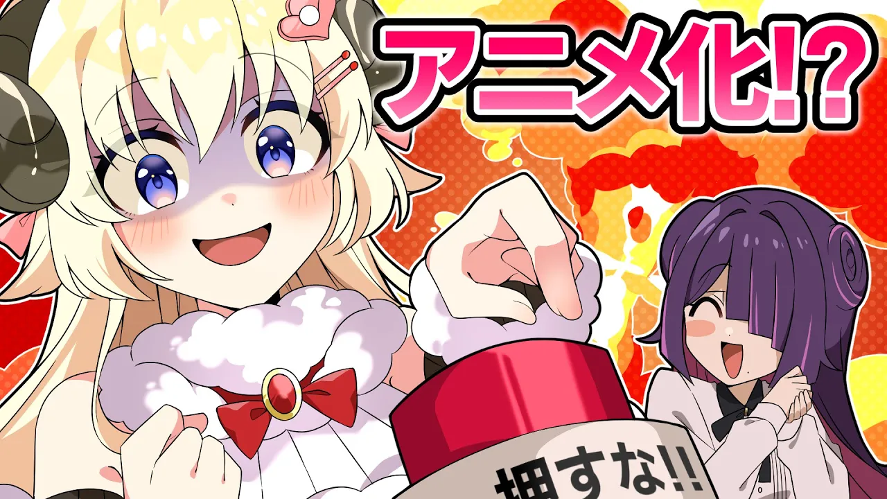 【エイプリルシープ】2023年の夢が叶うボタン！？【角巻わため/ホロライブ４期生】