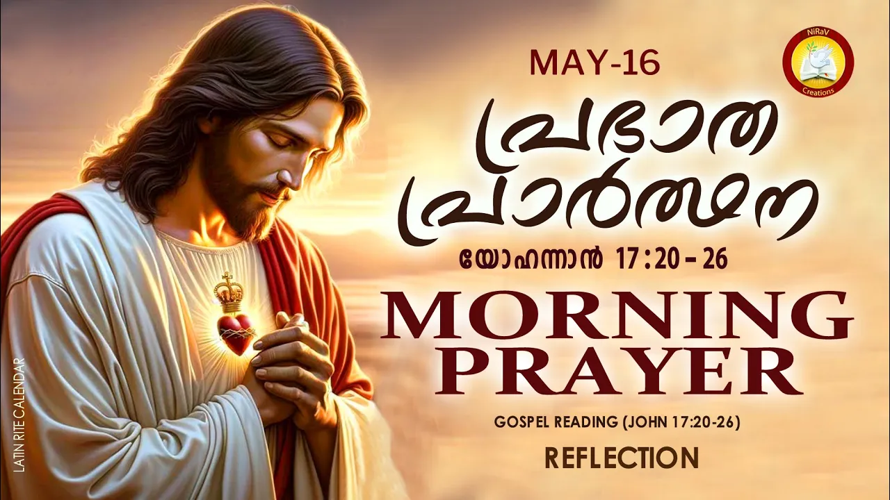 പ്രഭാത പ്രാര്‍ത്ഥന May 16 # Athiravile Prarthana 16th of May 2024 Morning Prayer & Songs