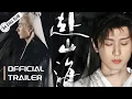 Download Lagu 【Official Trailer】The Journey of Legend (Cheng Yi, Gulnazar) 💘Time Travel Martial Arts Love | 赴山海