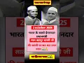 Download Lagu Lal Bahadur Shastri Jayanti Status 🇮🇳#freedomfighter #lalbahadurshashtri