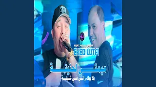 Mimti L7naina Bla Bik Rani Fi Ghbina Feat Manini Sahar 